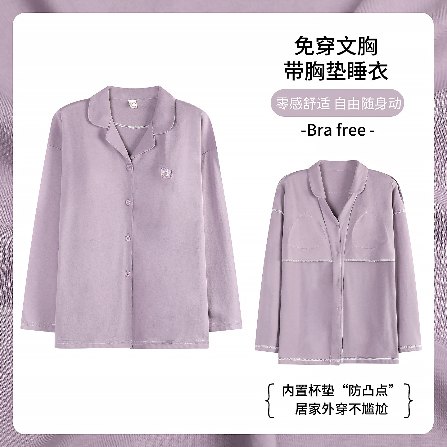 纯棉长袖带胸垫开衫小翻领睡衣