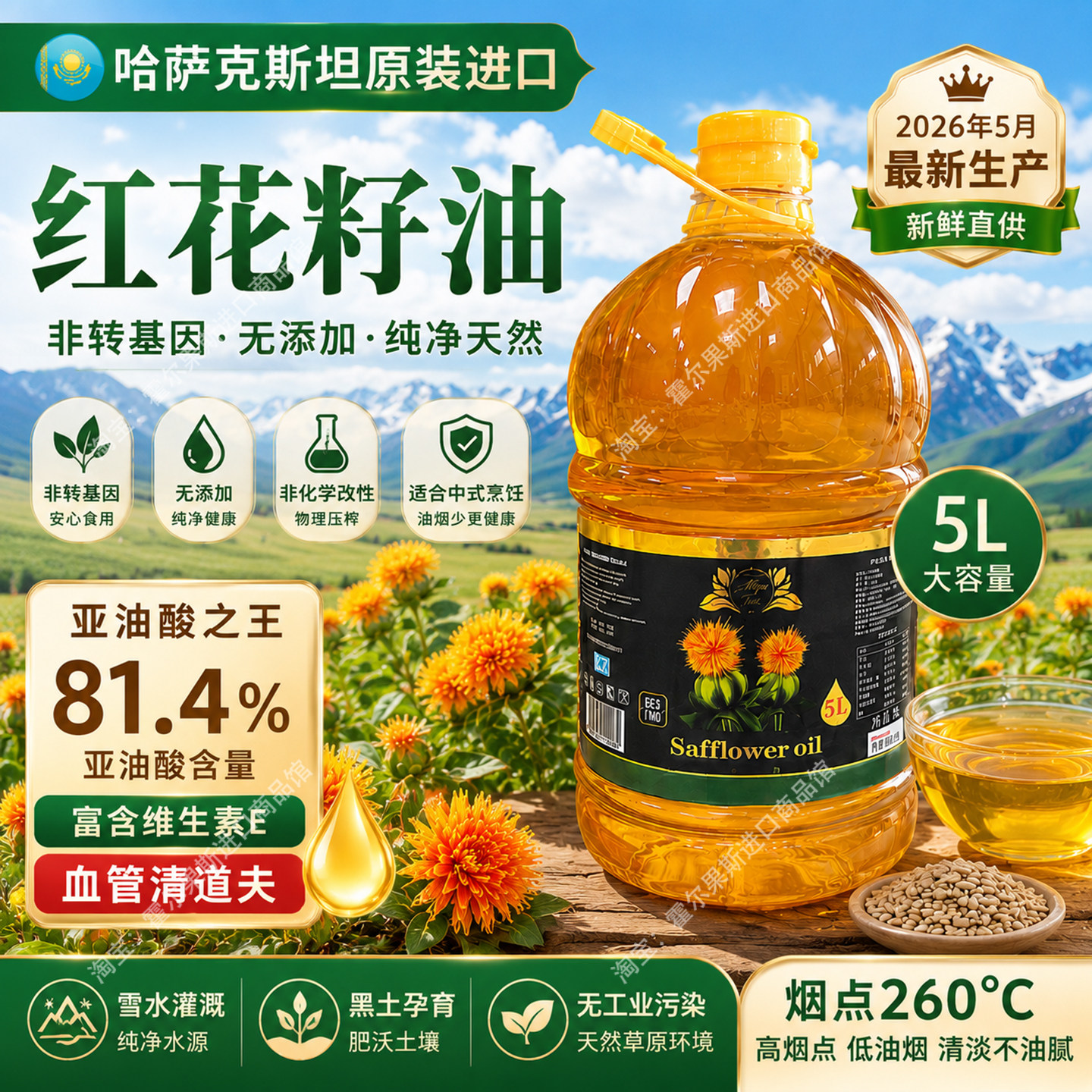 哈萨克斯坦原装进口纯红花籽油特产非新疆俄罗斯中老年正宗食用油图片