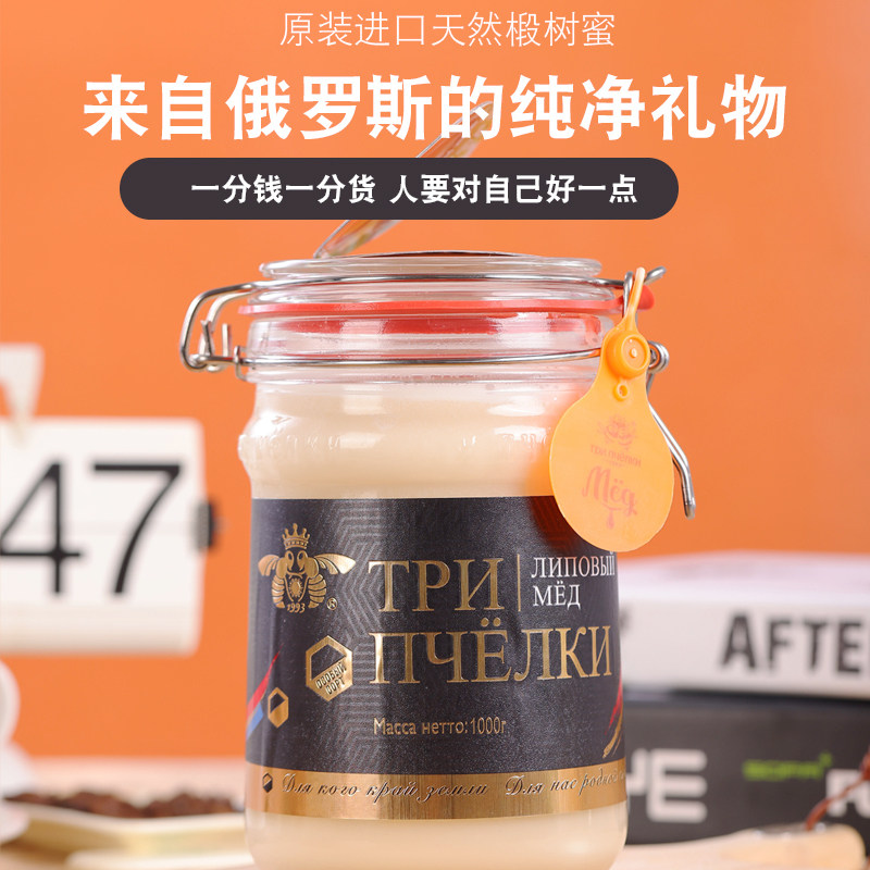 俄罗斯蜂蜜原装进口纯正天然特里普乔卡椴树蜜段树官方旗舰店正品