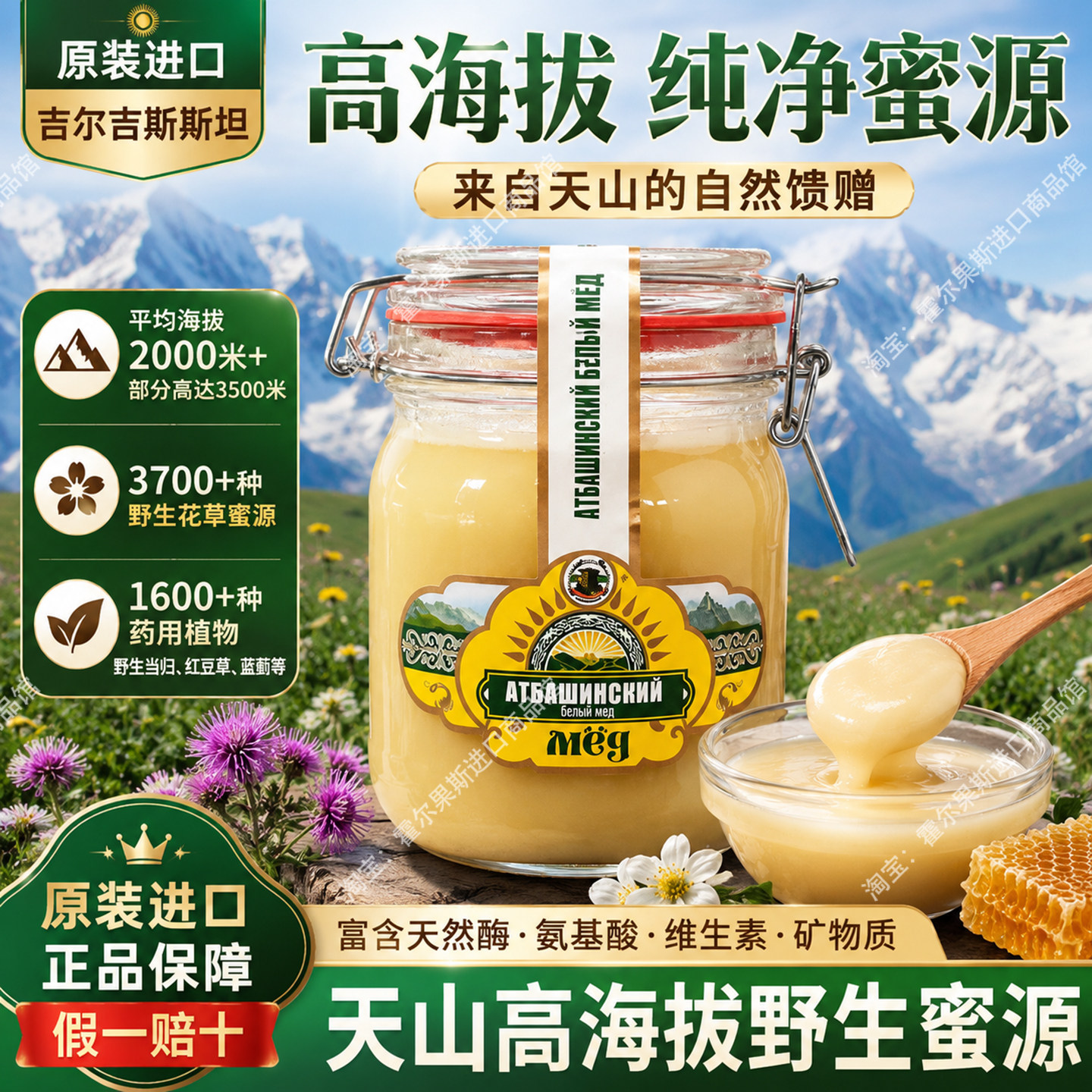 吉尔吉斯斯坦原装进口高山野生土蜂蜜吉尔吉斯坦阿特巴什白蜜特产