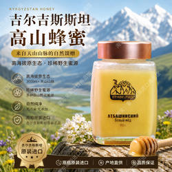 吉尔吉斯斯坦原装进口蜂蜜阿特巴什白蜜纯正天然高山野生特产正品