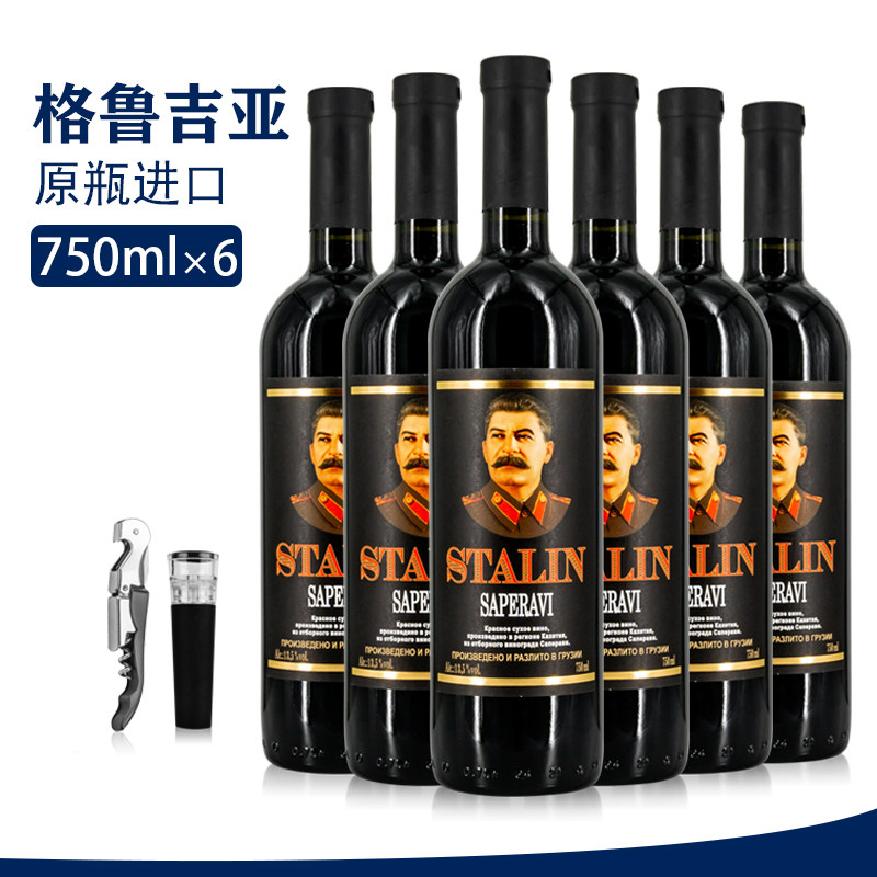 格鲁吉亚俄罗斯STALIN斯大林头像红酒萨别拉维进口半甜干红葡萄酒