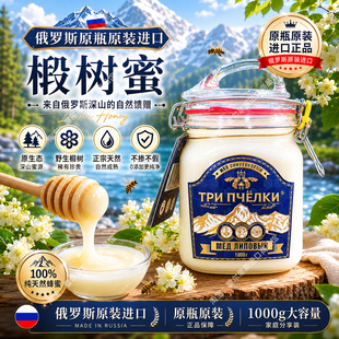 俄罗斯原装进口椴树蜜特里普乔卡正宗土蜂蜜黑蜜阿尔泰山野生蜂蜜