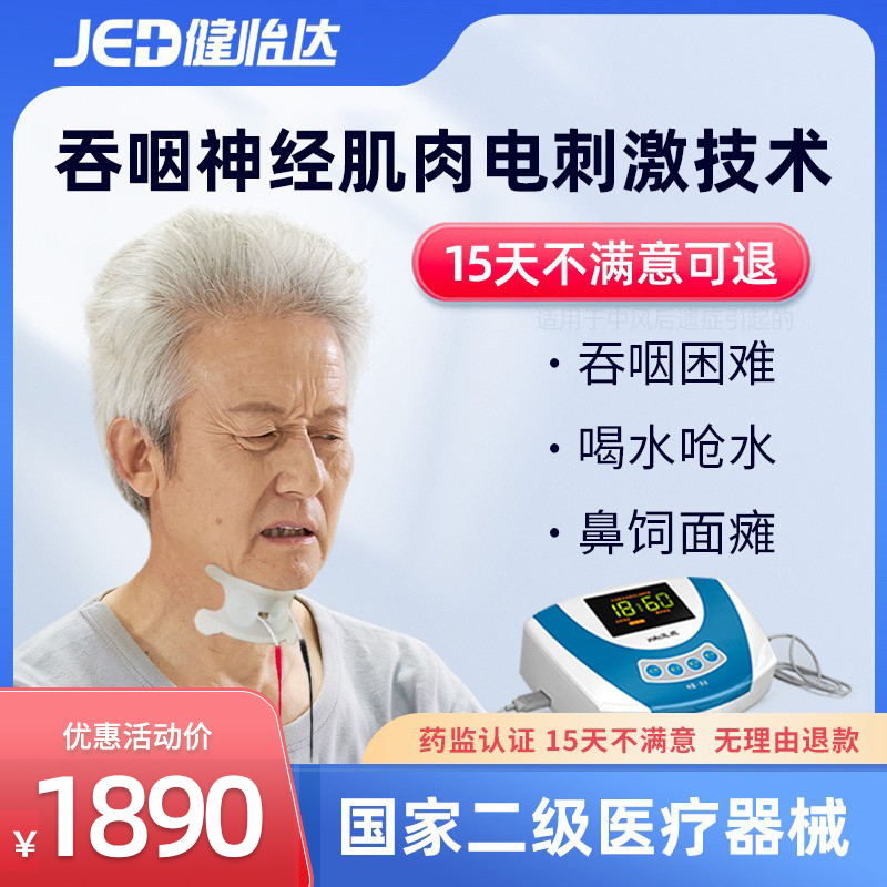 吞咽吞吐障碍训练康复器治疗仪神经肌肉电刺激理疗仪吃饭困难呛水