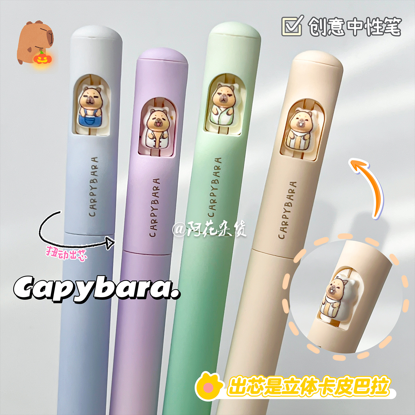 东米立体卡皮巴拉旋转中性笔