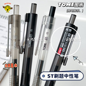 浓黑油墨 图米701按动中性笔简约学生专用考试签字0.5黑笔刷题笔