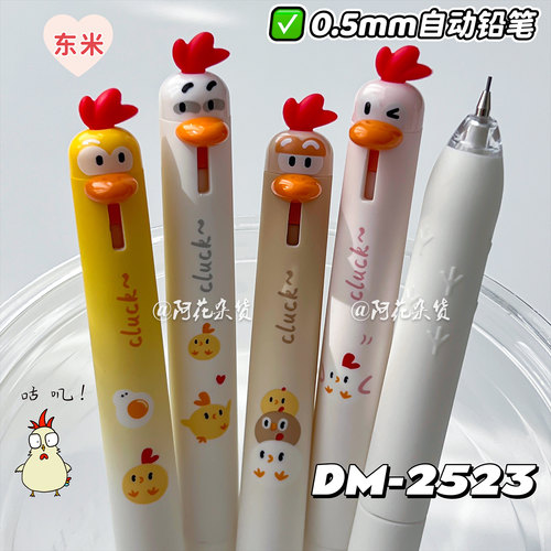 送橡皮！萌宠小鸡自动铅笔