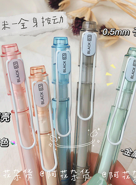 阿花杂货丨东米910中性笔高颜值按动黑笔学生考试用刷题笔0.5mm笔