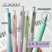阿花 东米920春日湖畔按动笔ins高颜值简约学生刷题笔速干中性笔