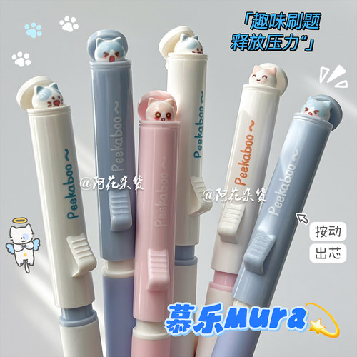 慕乐躲猫猫按动中性笔