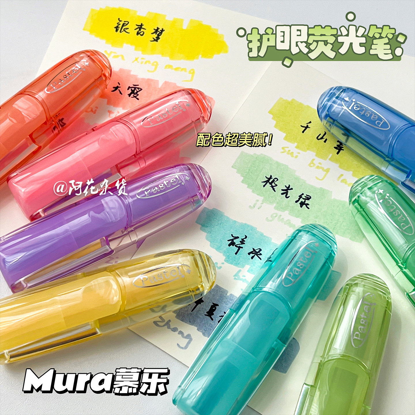 笔帽一体转光星漩护眼荧光笔