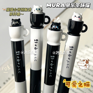 解压旋转小猫！慕乐茶杯猫中性笔可爱学生考试速干黑笔ST刷题笔