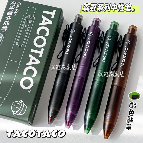 TACOTACO森野系列高颜值签字笔
