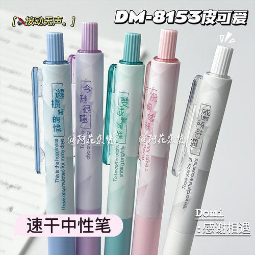 东米8153皮可爱静音按动中性笔
