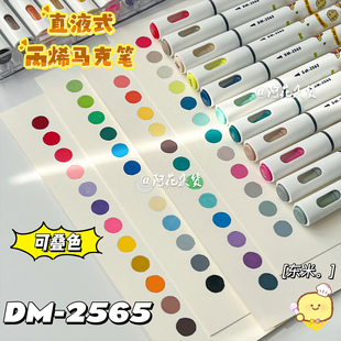 丙烯马克笔！东米直液式软头马克笔不透纸可叠色水洗绘画水彩笔
