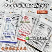 东米笔芯st速干顺滑按动笔替芯葫芦头0.5黑红蓝中性笔通用替换芯