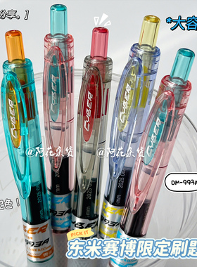 东米赛博限定！DM-993A大容量按动中性笔学生书写顺滑黑笔刷题笔