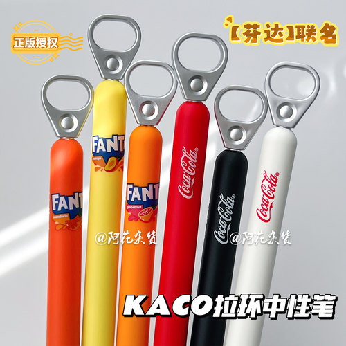 KACO芬达正版联名拉环顺滑中性笔