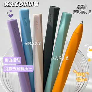 创意扭扭笔！KACO扭动笔身出芯黑笔高颜值学生解压考试顺滑刷题笔