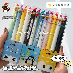 萌宠家族合集!东米黑色中性笔可爱高颜值黑笔套装小鸡按动刷题笔