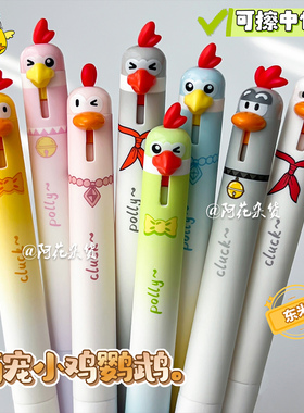 萌宠可擦笔！东米小鸡热可擦按动中性笔可爱学生练字晶蓝ST黑笔