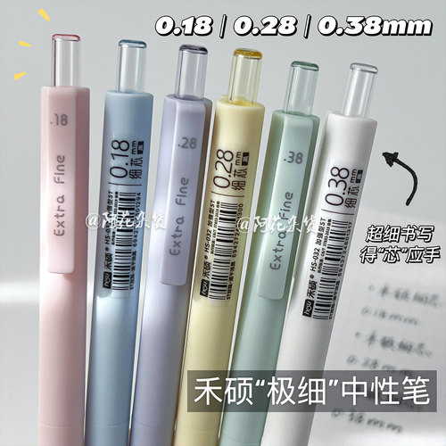 禾硕极细黑笔细尖中性笔