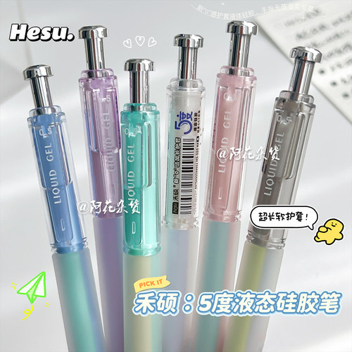 禾硕5度液态硅胶按动中性笔