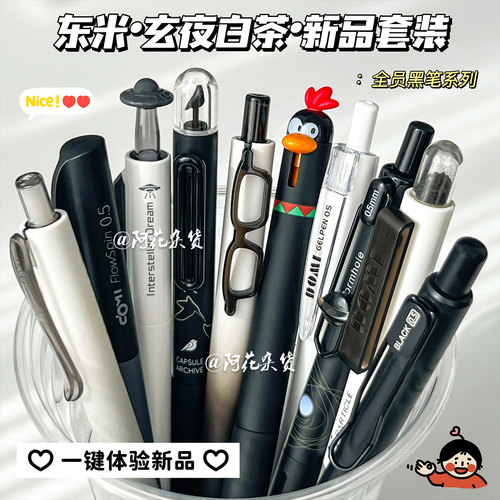 东米黑色按动笔高颜值ins风学生文具用品刷题考试专用0.5mm中性笔