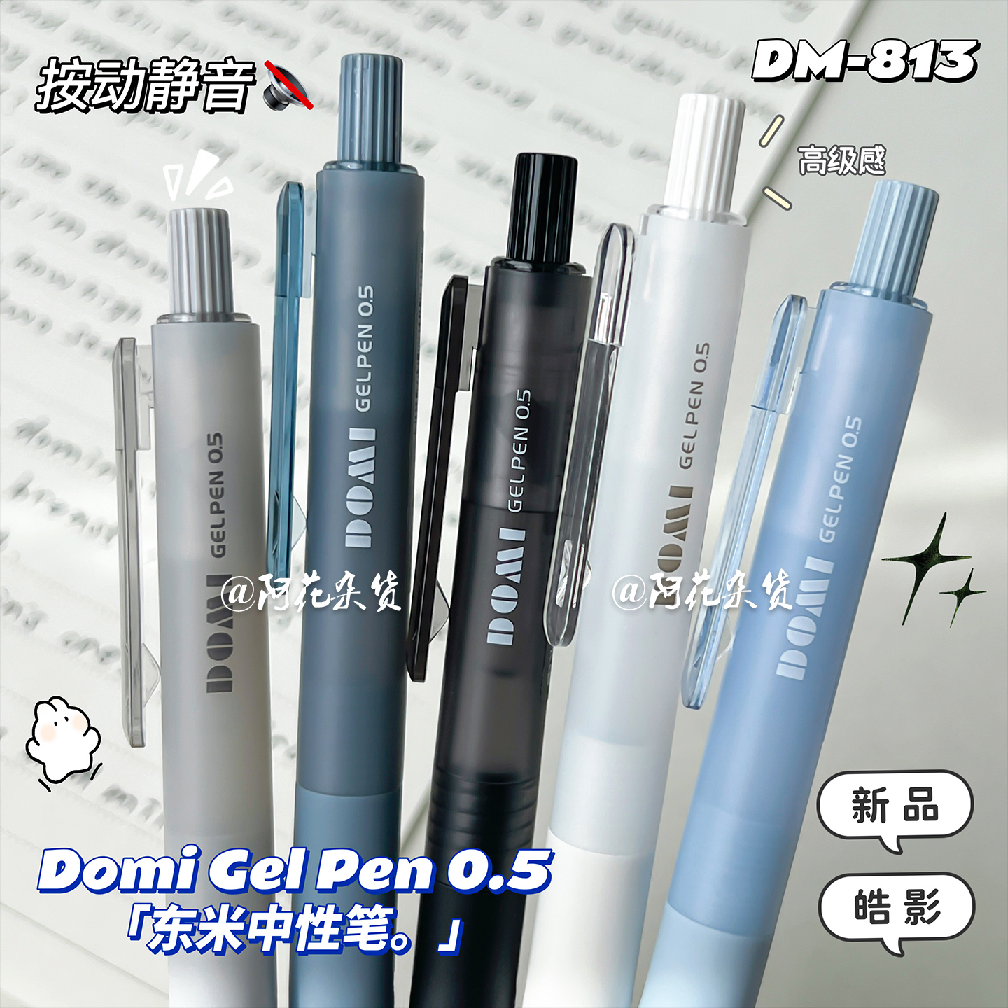 东米813皓影按动中性笔