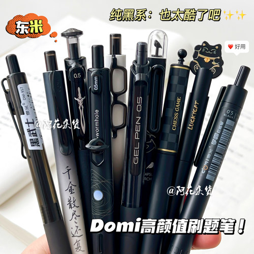 东米按动中性笔套装组合高级感黑笔ins高颜值学生顺滑速干刷题笔