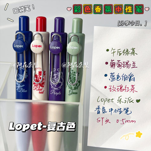 乐派复古调香馆香氛按动中性笔