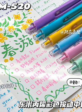 东米丙烯可叠色按动彩色中性笔