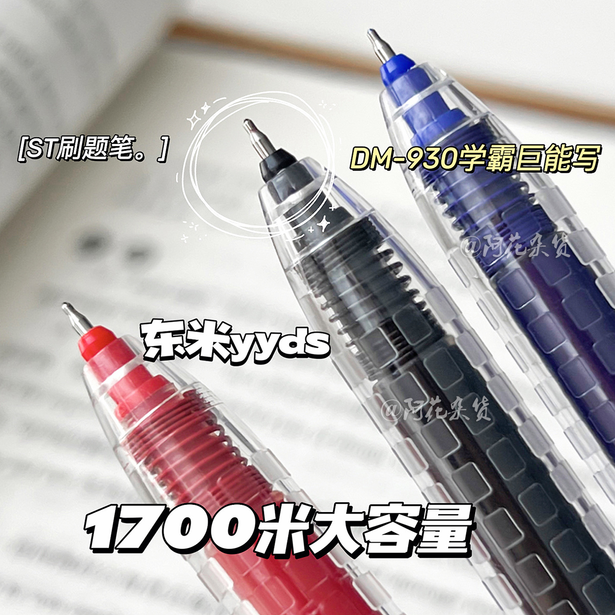 东米按动巨能写刷题中性笔