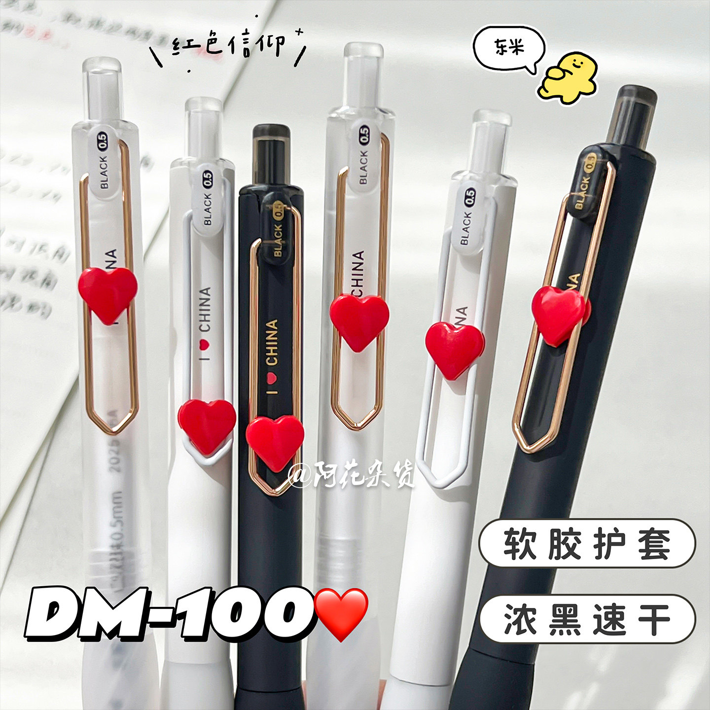 东米中国心按动中性笔ins风高颜值简约学生刷题考试软握顺滑黑笔,文具电教/文化用品/商务用品,中性笔,淘宝优惠券,粉丝福利购,淘宝优惠卷