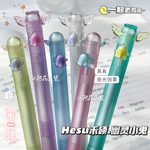 禾硕615夜光幽灵按动中性笔