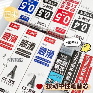 图米笔芯st笔头按动中性笔替芯0.5黑红蓝顺滑葫芦头刷题笔替换芯