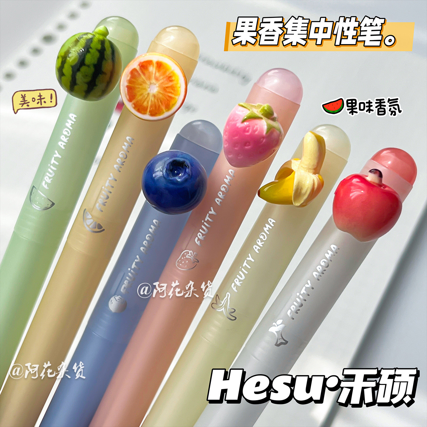 果味香氛！禾硕945果香集侧按中性笔ins高颜值水果学生黑笔刷题笔 - 实物图