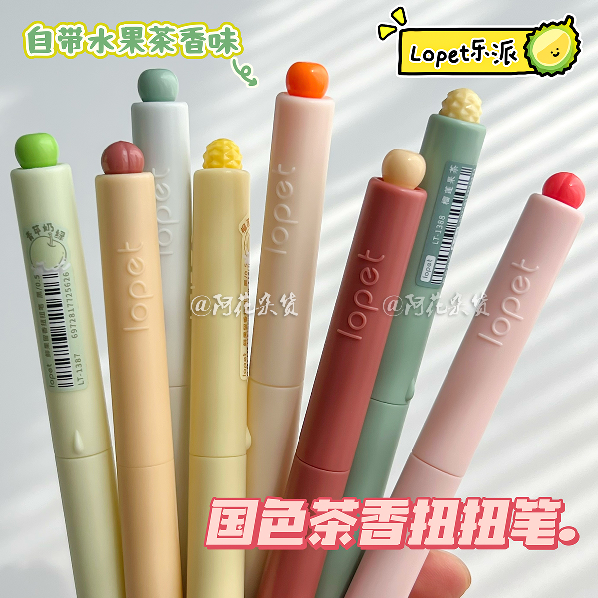 乐派国色茶香扭扭笔高颜值旋转中性笔可爱学生速干ST刷题0.5黑笔