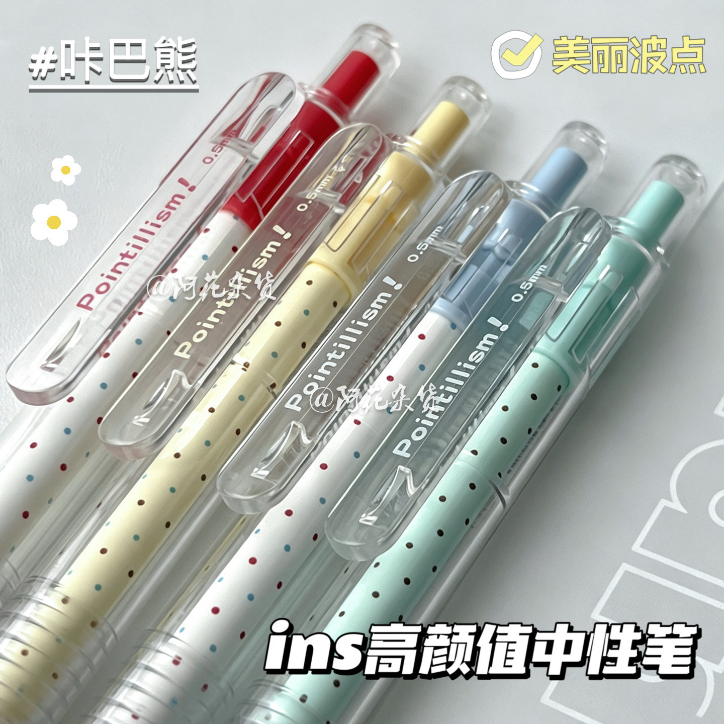 美丽波点！咔巴熊中性笔ins风高颜值简约刷题0.5mm速干黑色中性笔