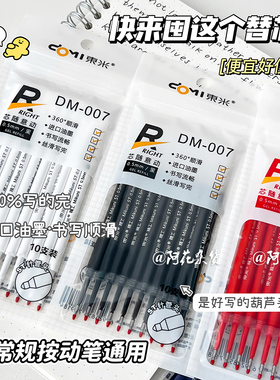 东米按动笔替芯st葫芦头顺滑中性笔替芯红蓝黑0.5笔芯