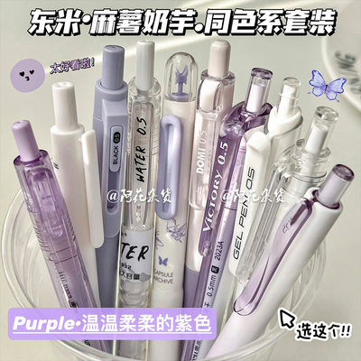 东米刷题笔套装按动中性笔ins高颜值学生考试专用顺滑速干0.5黑笔