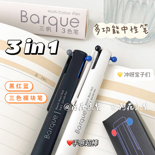 阿花杂货丨赞仕三色按压中性笔