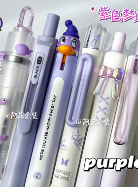 紫色梦境！东米刷题笔套装ins风高颜值学生按动笔顺滑速干黑笔