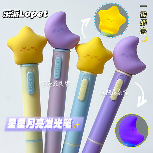 一推即亮的趣味发光笔