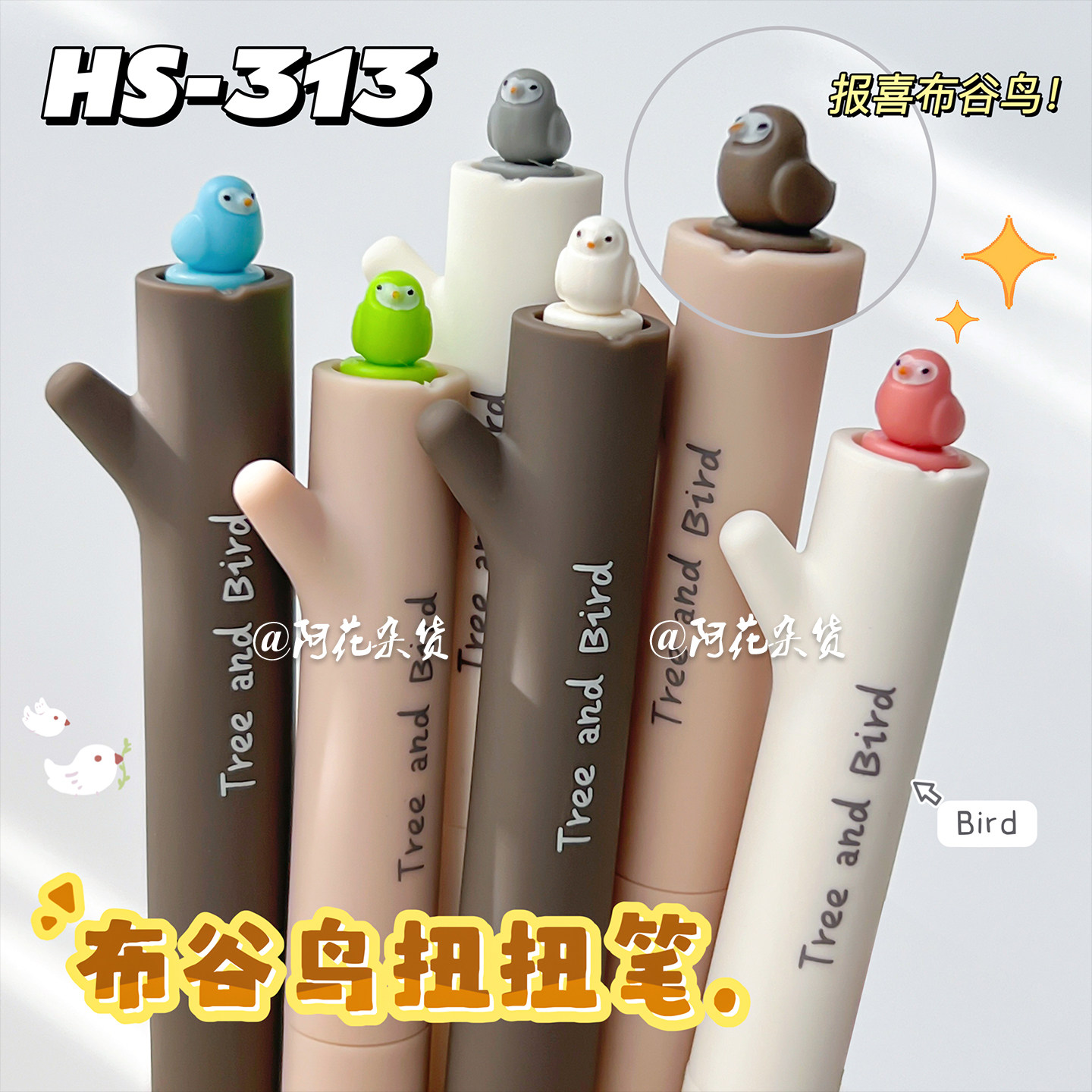 禾硕小鸟扭扭笔中性笔