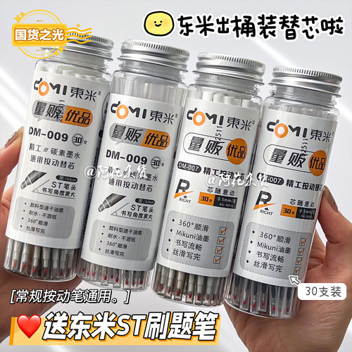 东米007/009量贩桶装替芯