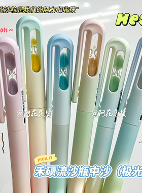 新色系沙漏笔！禾硕360S流沙瓶旋转中性笔高颜值学生书写CS刷题笔