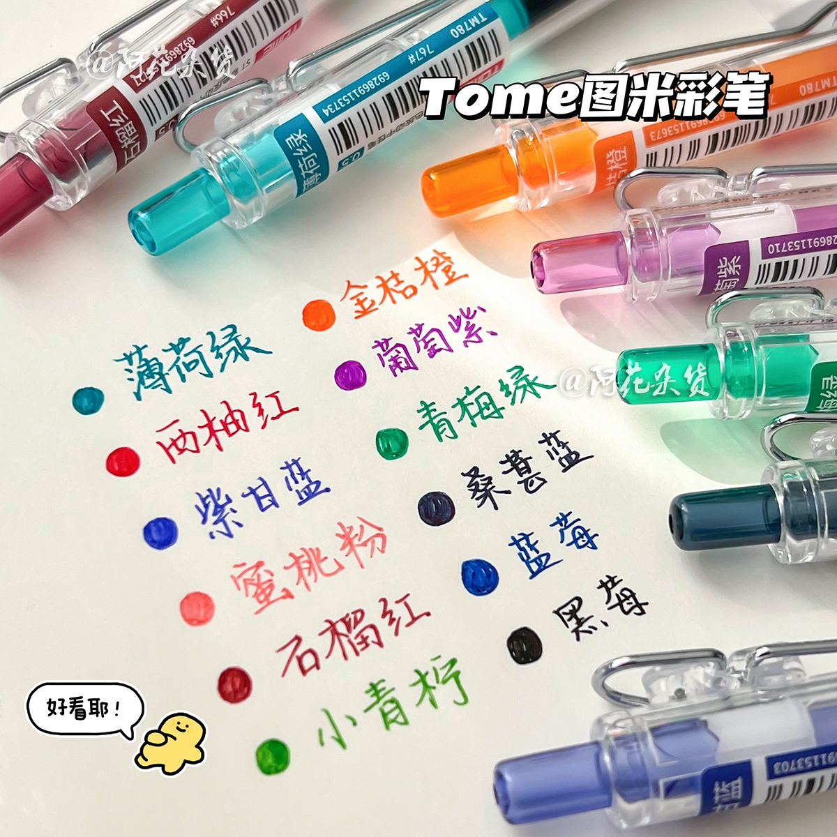 图米12色手账笔彩色中性笔