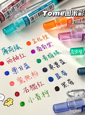 12色彩色中性笔做笔记专用学生标注重点手账笔ST按动式顺滑签字笔