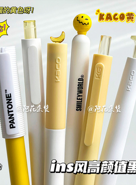 KACO黄色系套装中性笔ins高颜值简约学生专用刷题考试0.5mm黑笔